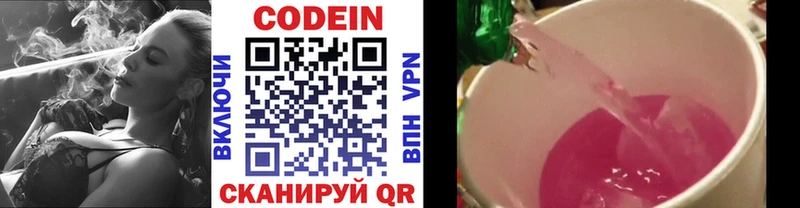 Кодеин напиток Lean (лин)  продажа наркотиков  Трёхгорный 