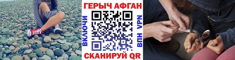 Героин Афган Трёхгорный
